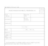 환급창구운영사업자휴폐업 지정사항변경신고서 환급창구운영사업자휴폐업 지정사항변경신고서